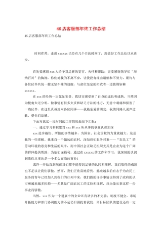 4S店客服部年终工作总结