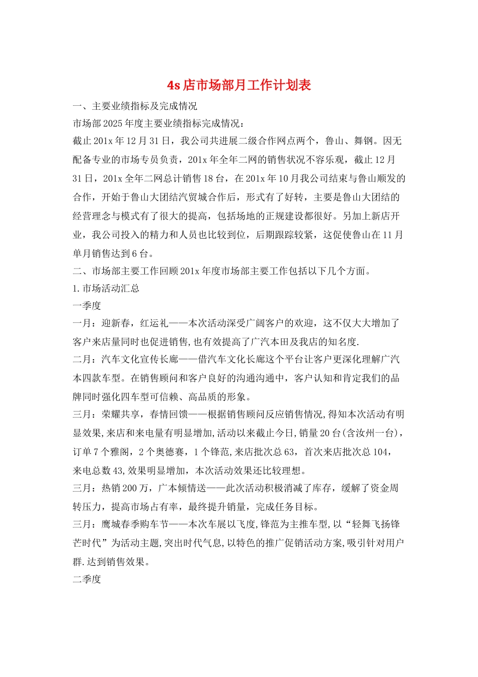 4s店市场部月工作计划表_第1页