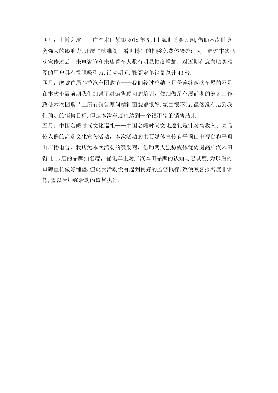 4s店市场部月工作计划表_第2页