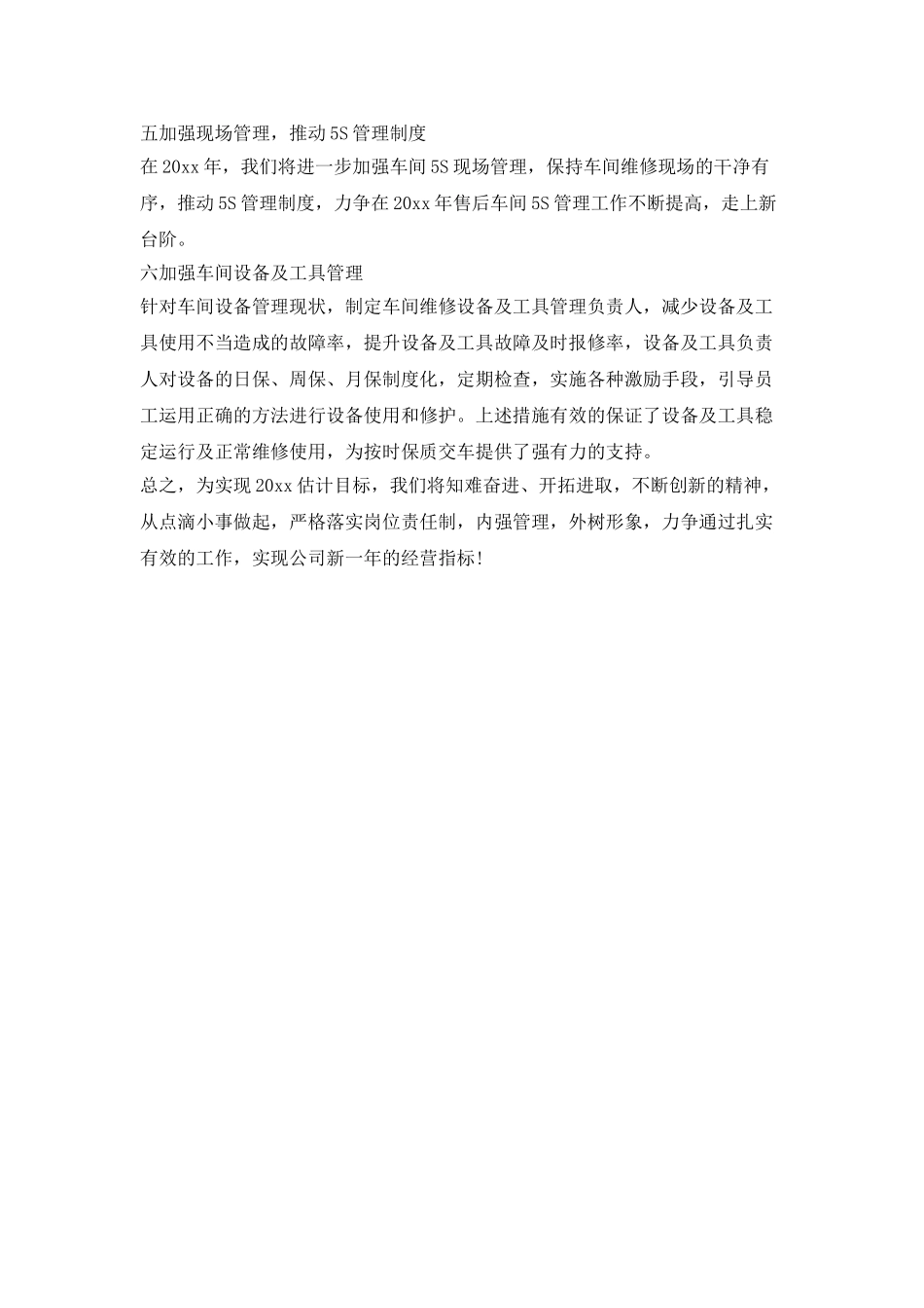 4s店年度工作计划格式2025_第2页