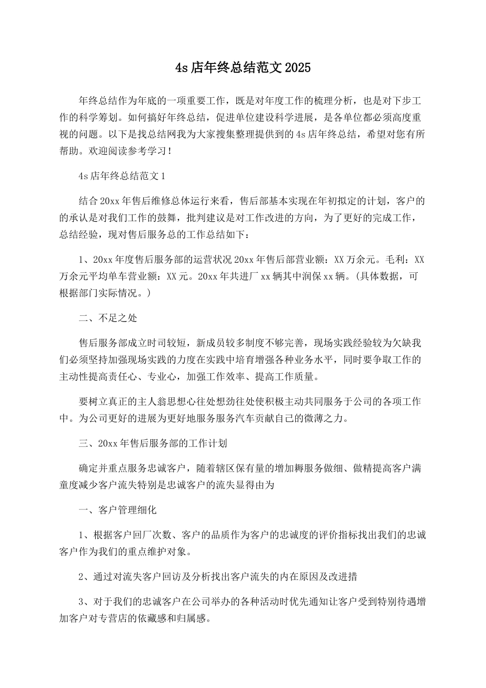 4s店年终总结范文2025_第1页