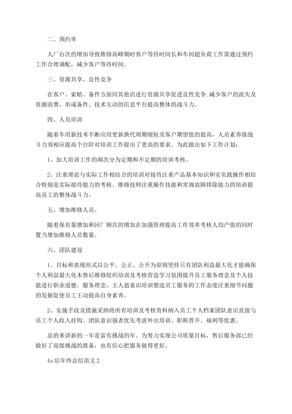 4s店年终总结范文2025_第2页