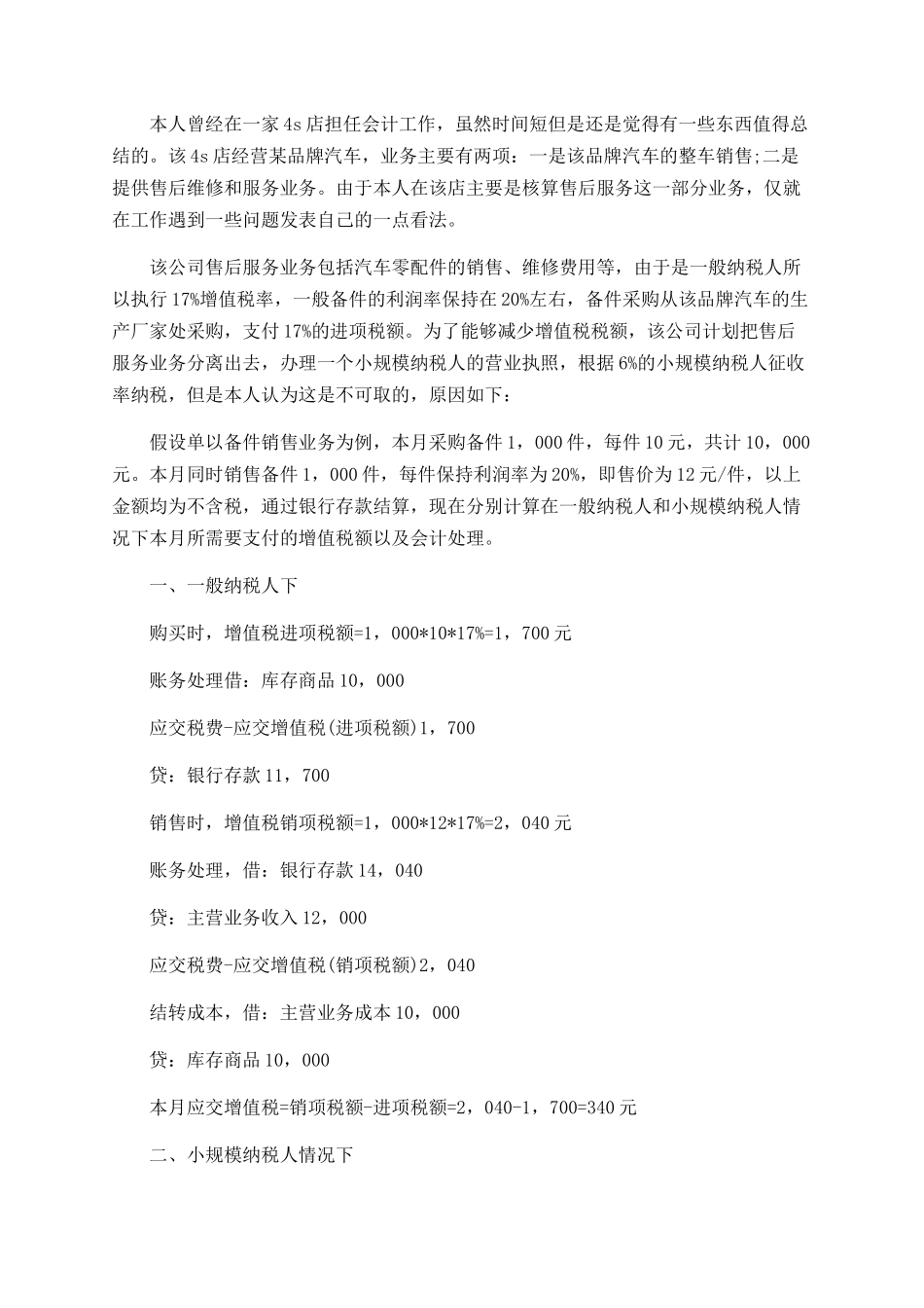 4s店年终总结范文2025_第3页