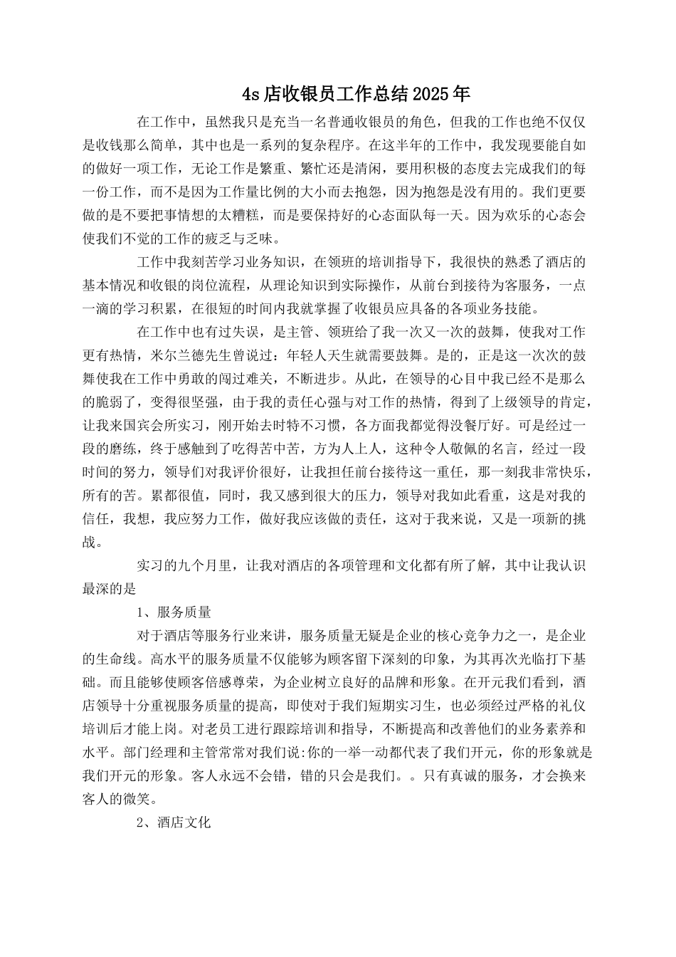 4s店收银员工作总结2025年_第1页