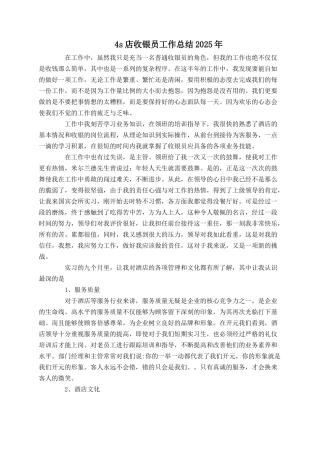 4s店收银员工作总结2025年
