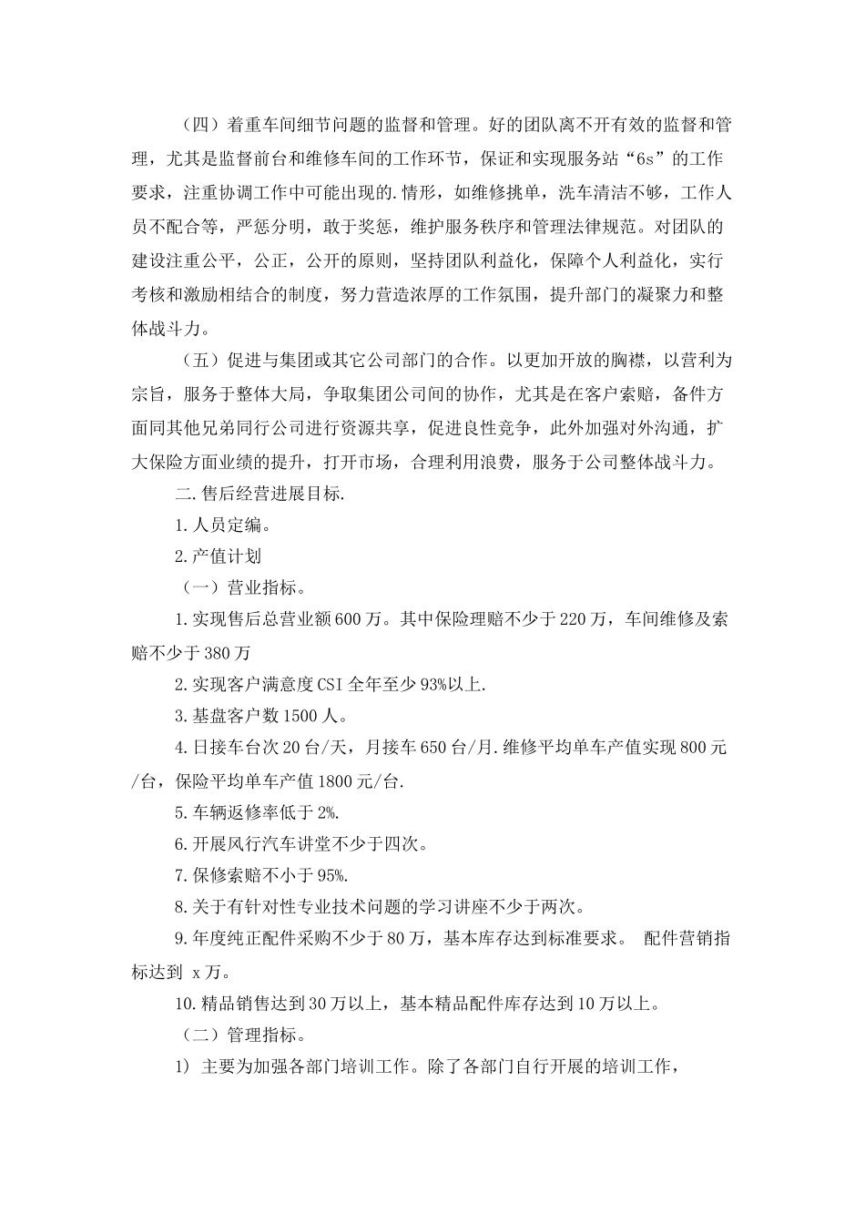 4s店服务顾问工作计划书_第2页