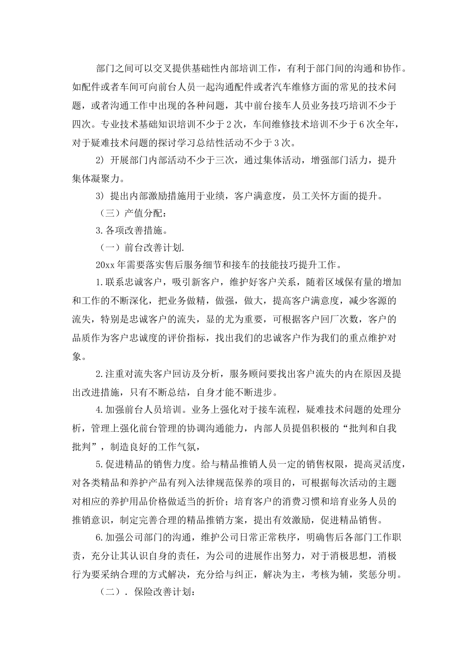 4s店服务顾问工作计划书_第3页