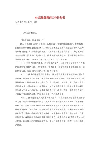 4s店服务顾问工作计划书