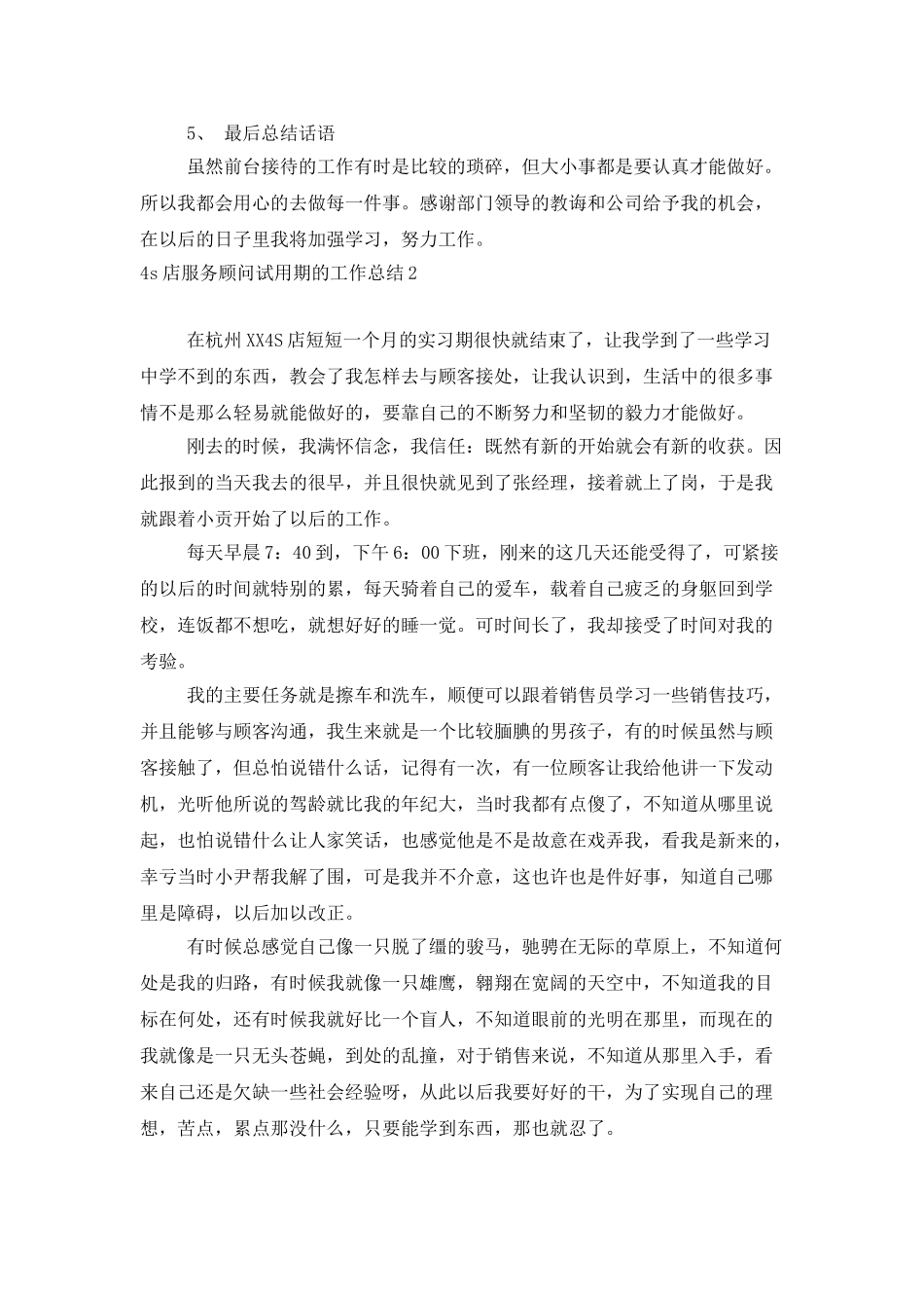 4s店服务顾问试用期的工作总结_第2页