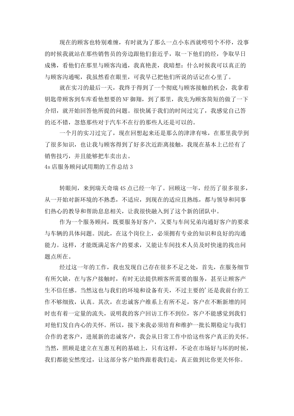 4s店服务顾问试用期的工作总结_第3页