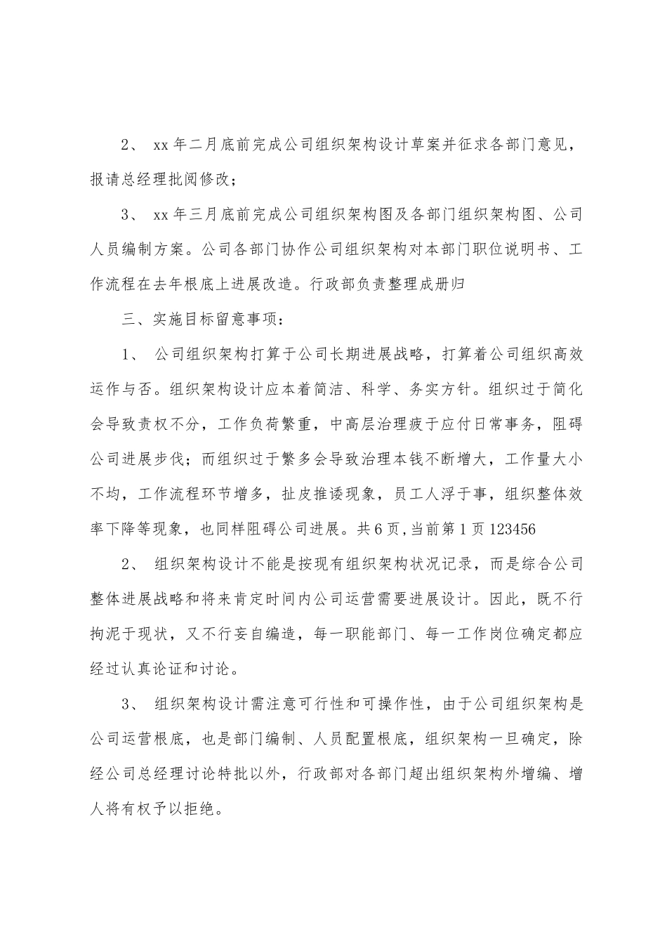 4s店汽车行政部工作计划_第2页