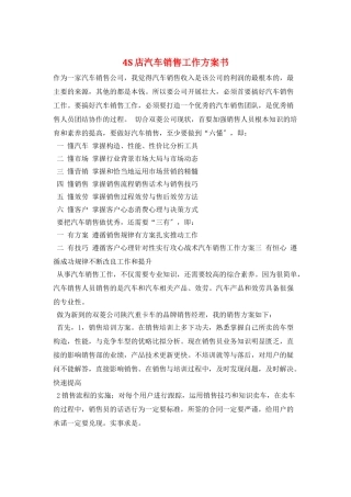 4S店汽车销售工作计划书