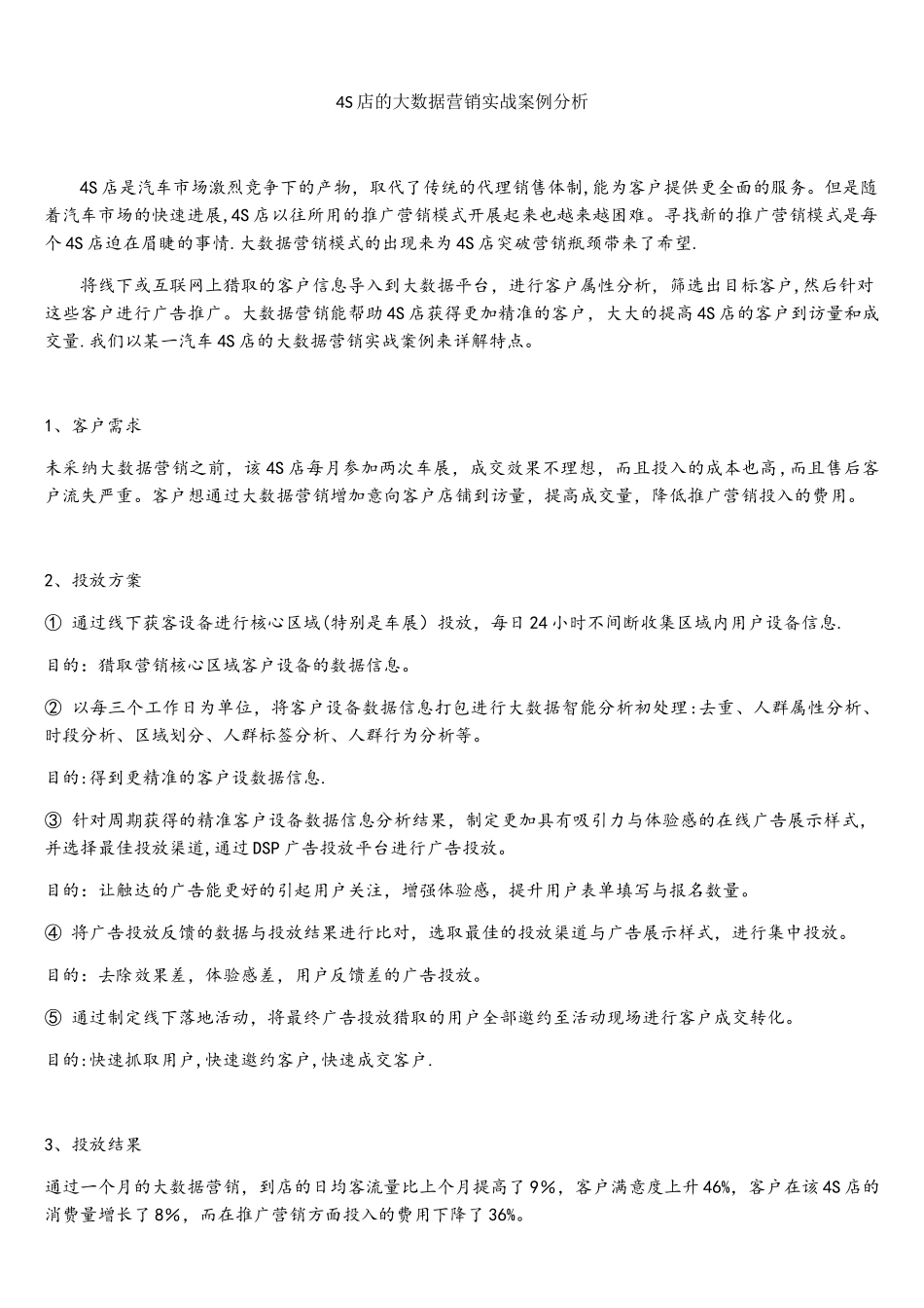 4S店的大数据营销实战案例分析_第1页