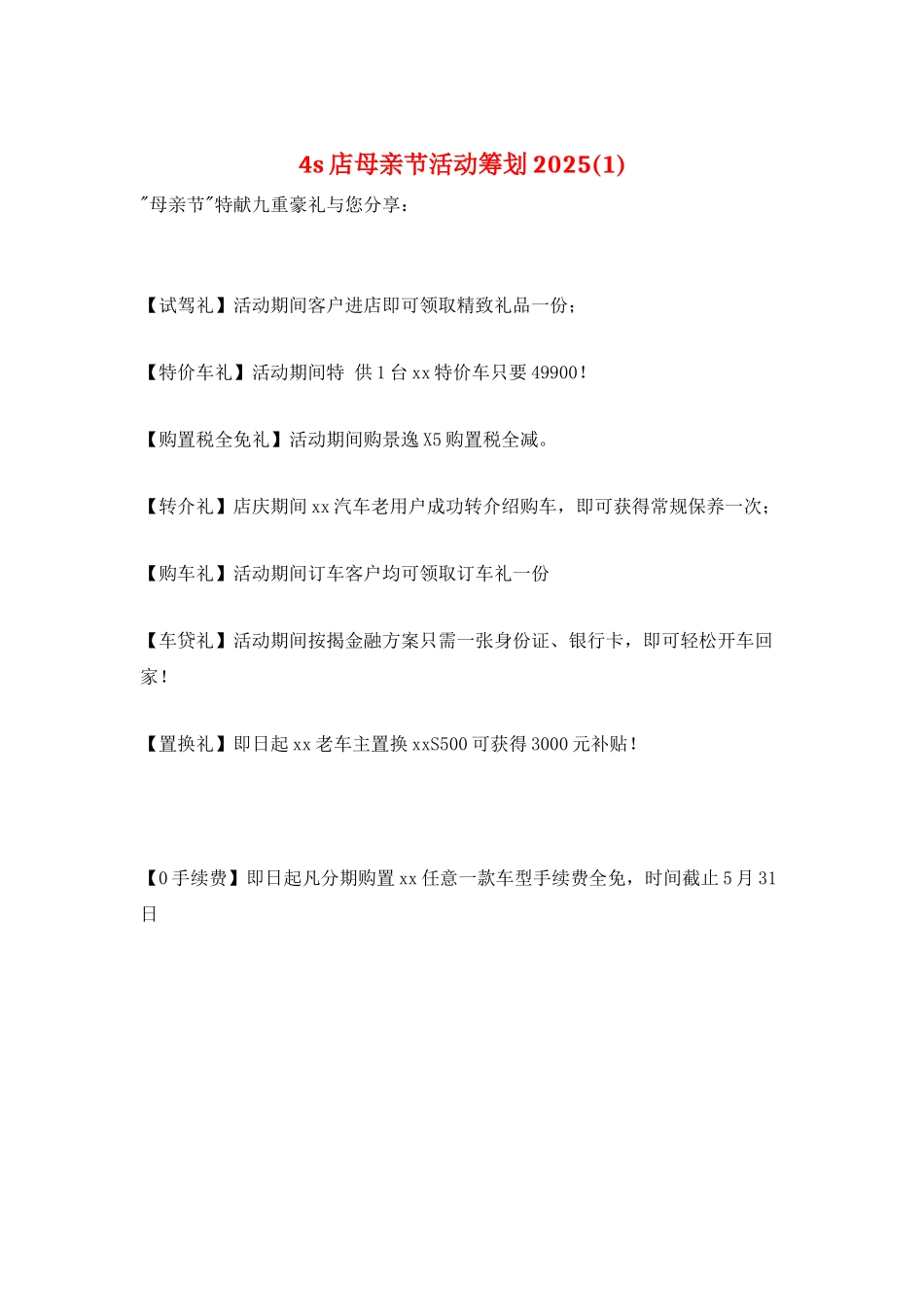4s店母亲节活动策划2025_第1页