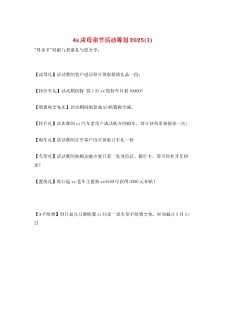 4s店母亲节活动策划2025