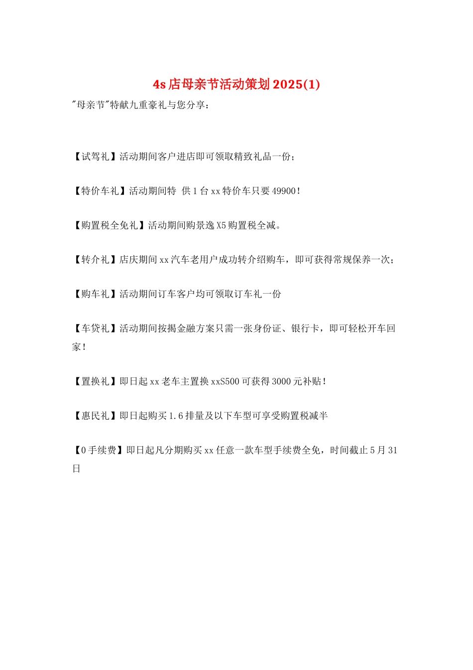 4s店母亲节活动策划2021_第1页