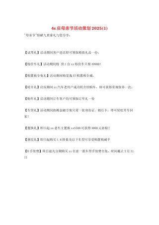 4s店母亲节活动策划2021