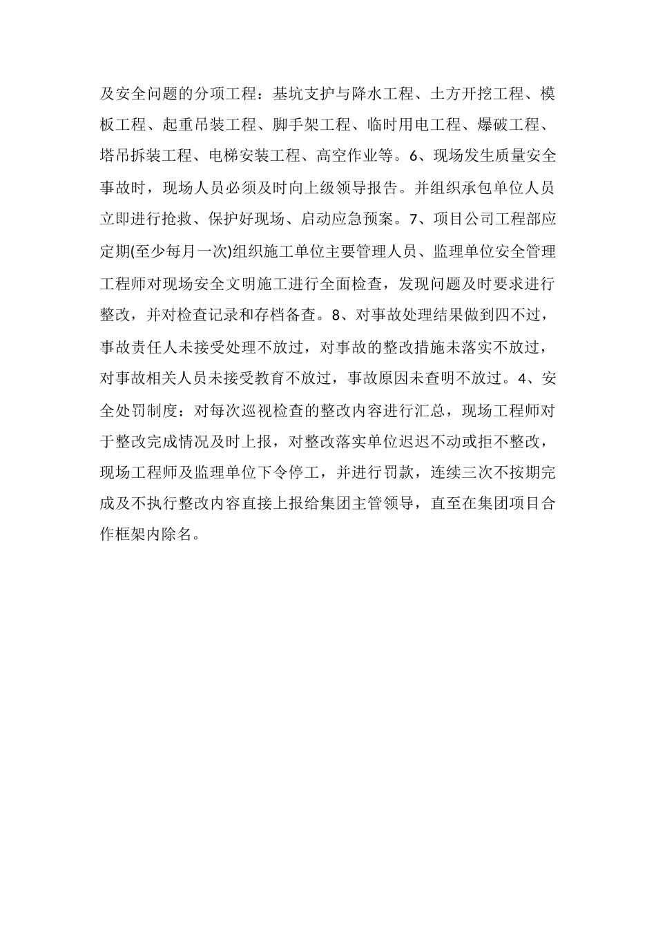 4S店现场安全管理办法_第2页