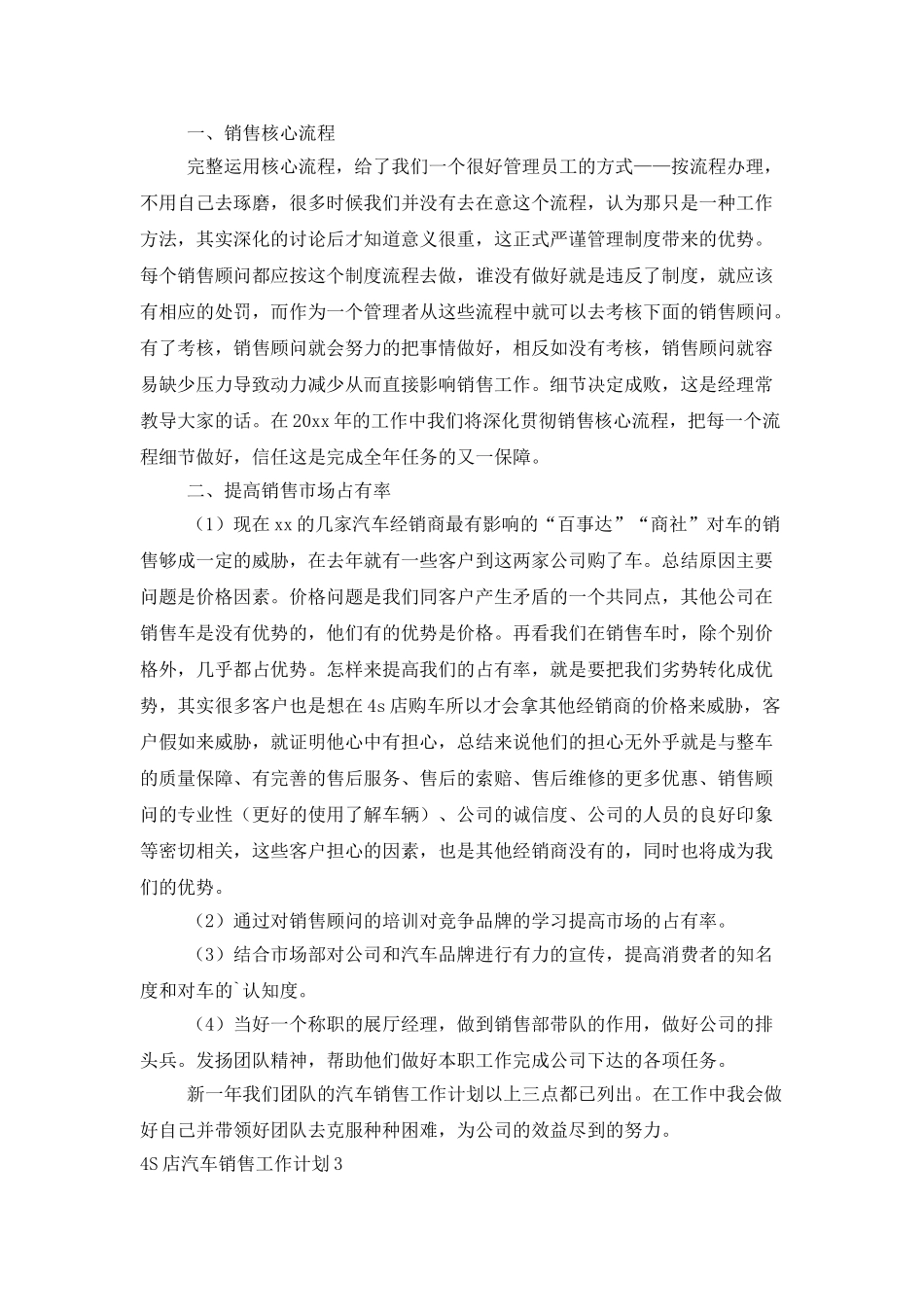 4S店汽车销售工作计划_第2页