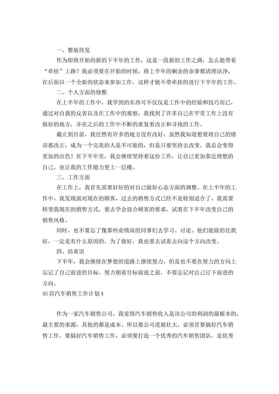 4S店汽车销售工作计划_第3页