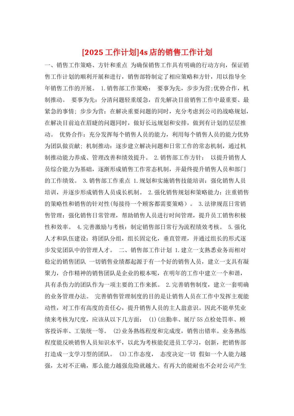 4s店的销售工作计划_第1页