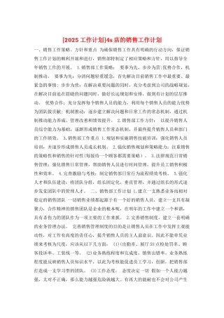 4s店的销售工作计划