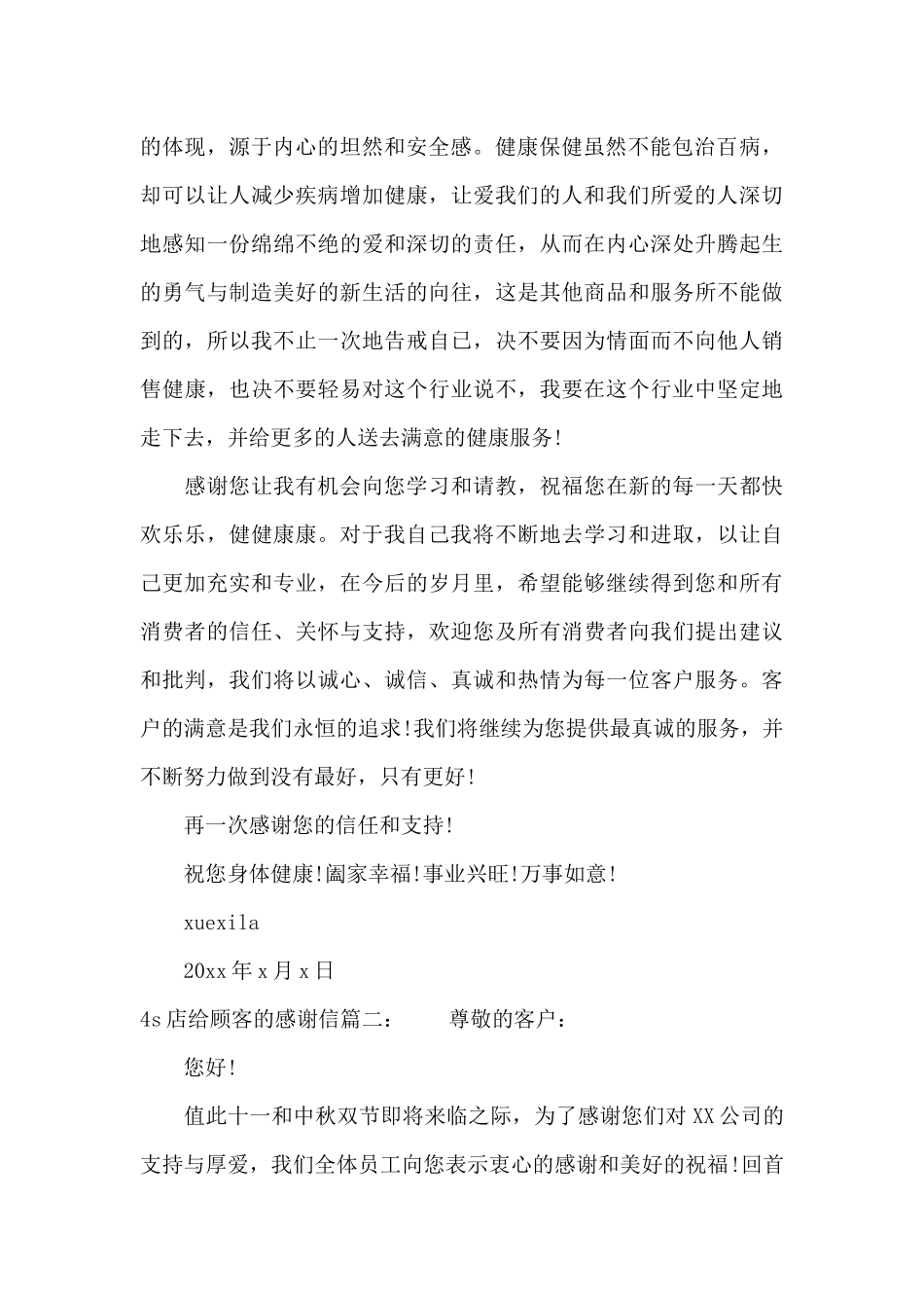 4s店给顾客的感谢信（标准版）_第2页