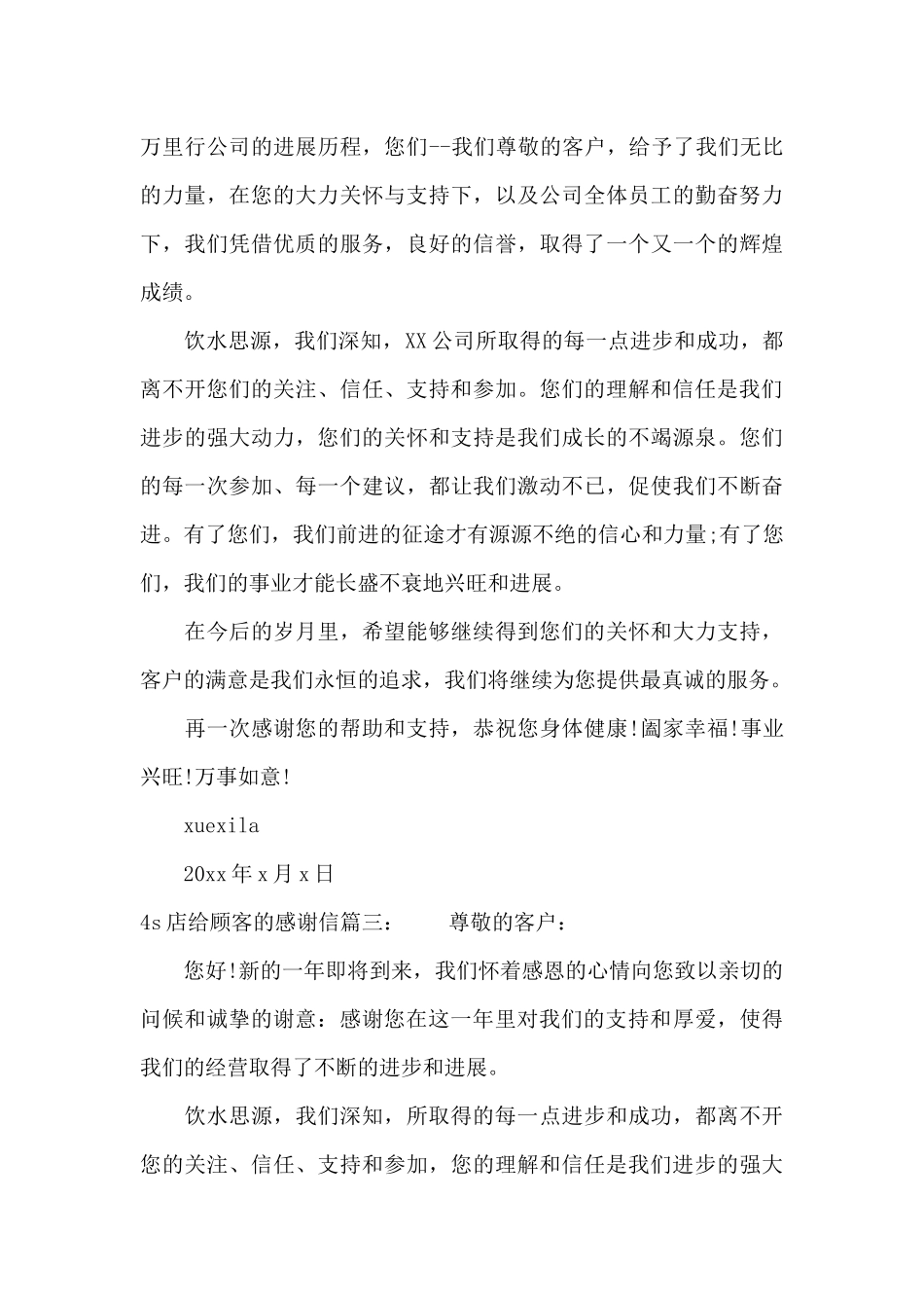 4s店给顾客的感谢信（标准版）_第3页