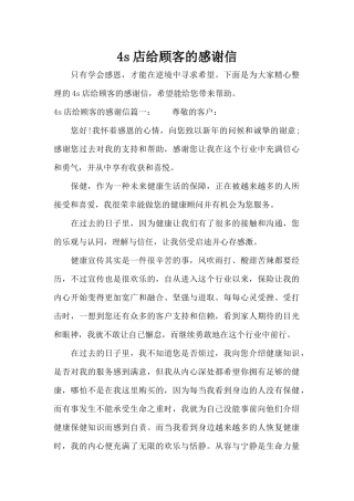 4s店给顾客的感谢信（标准版）