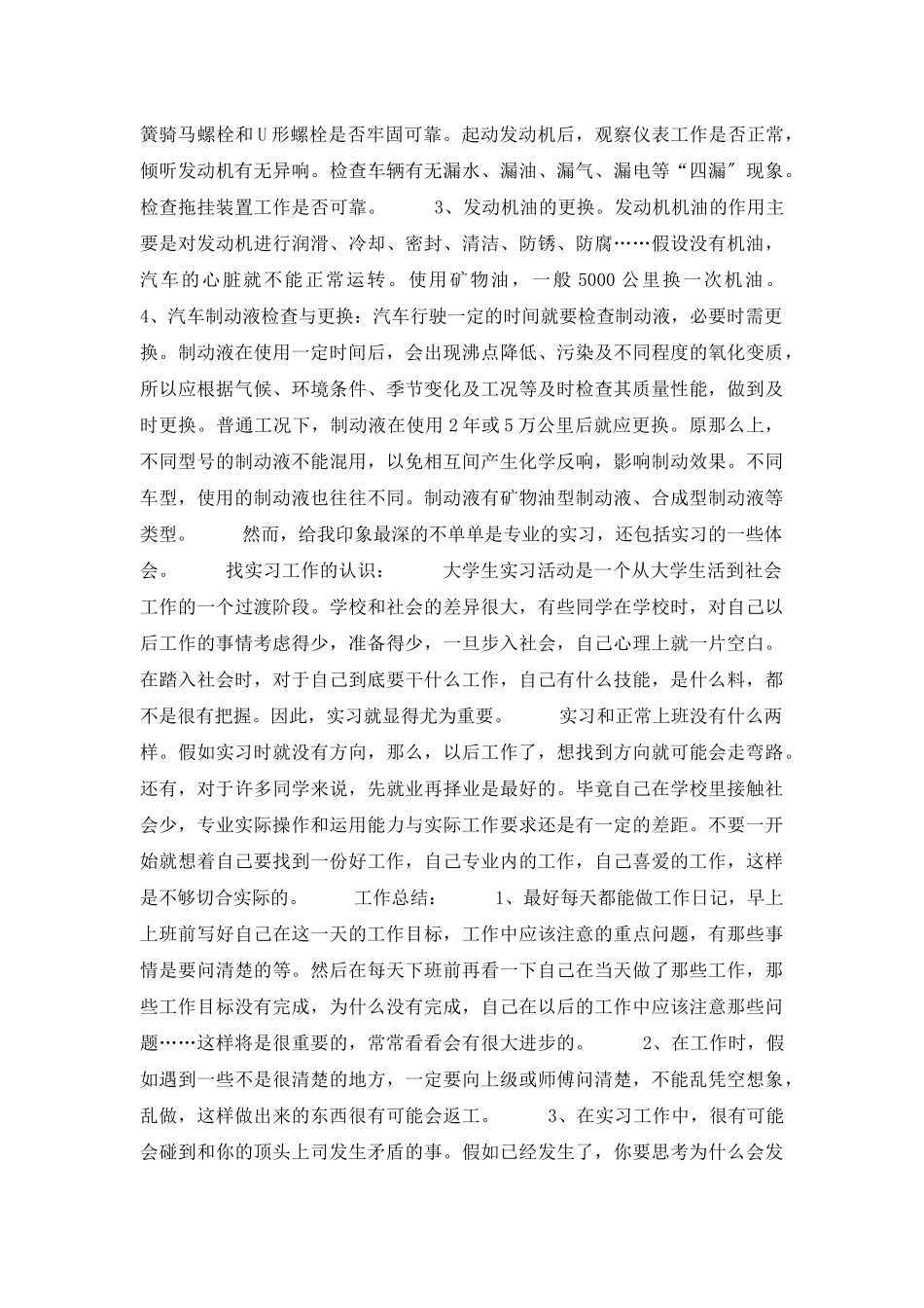 4s店的实习报告范文汇总6篇_第2页