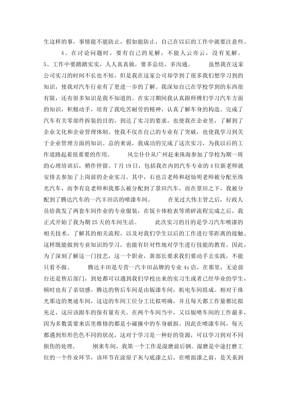 4s店的实习报告范文汇总6篇_第3页