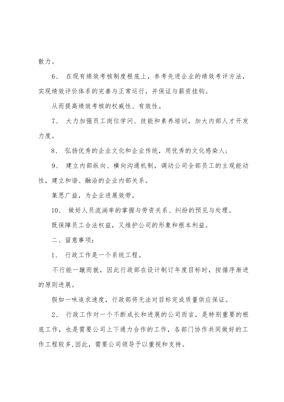 4s店行政工作总结1_第2页