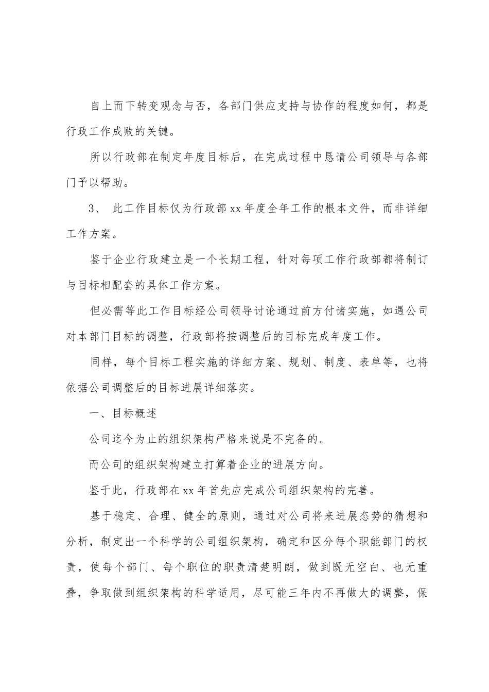 4s店行政工作总结1_第3页