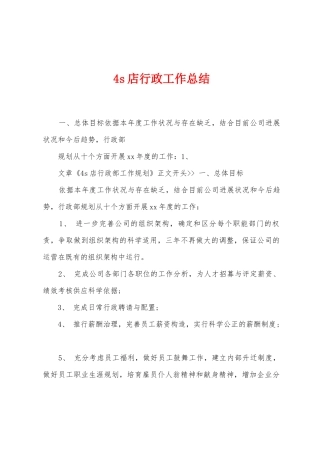 4s店行政工作总结1