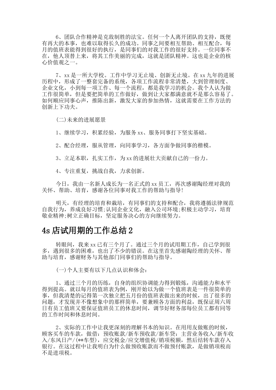 4s店试用期的工作总结_第2页