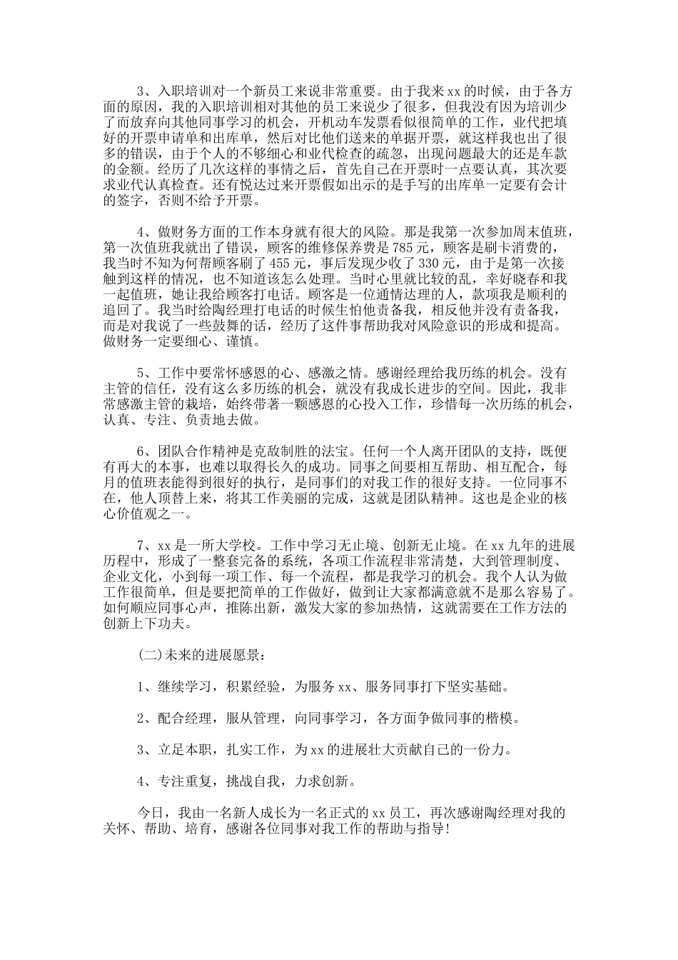 4s店试用期的工作总结_第3页