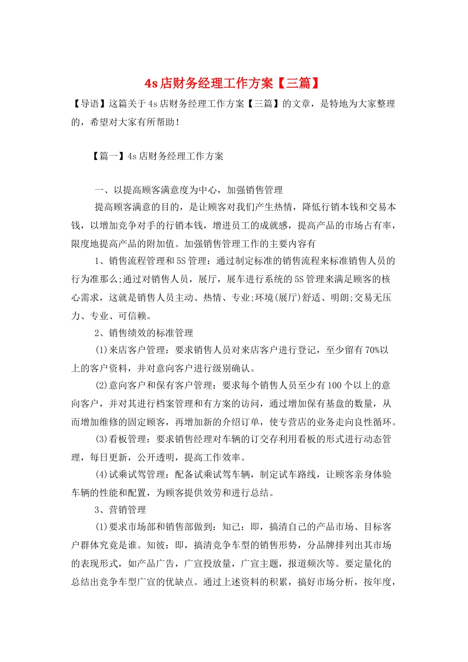 4s店财务经理工作计划_第1页