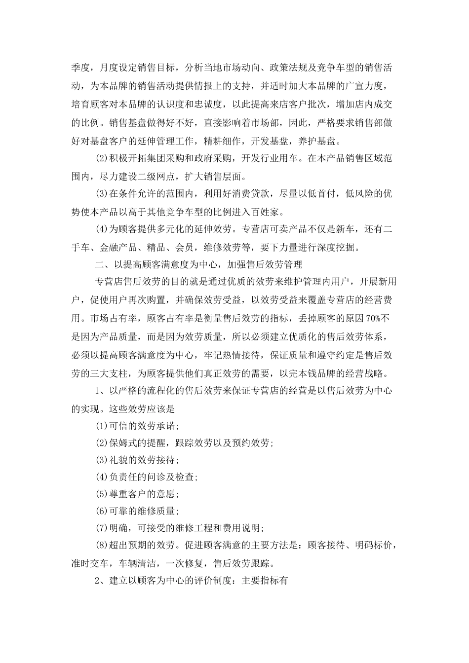 4s店财务经理工作计划_第2页