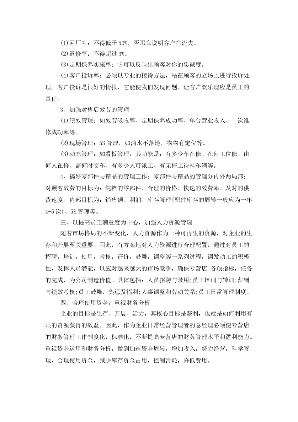 4s店财务经理工作计划_第3页