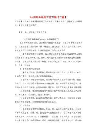 4s店财务经理工作计划