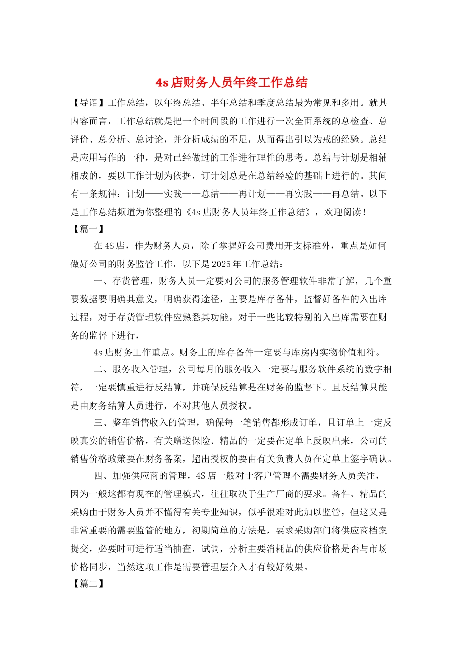 4s店财务人员年终工作总结_第1页