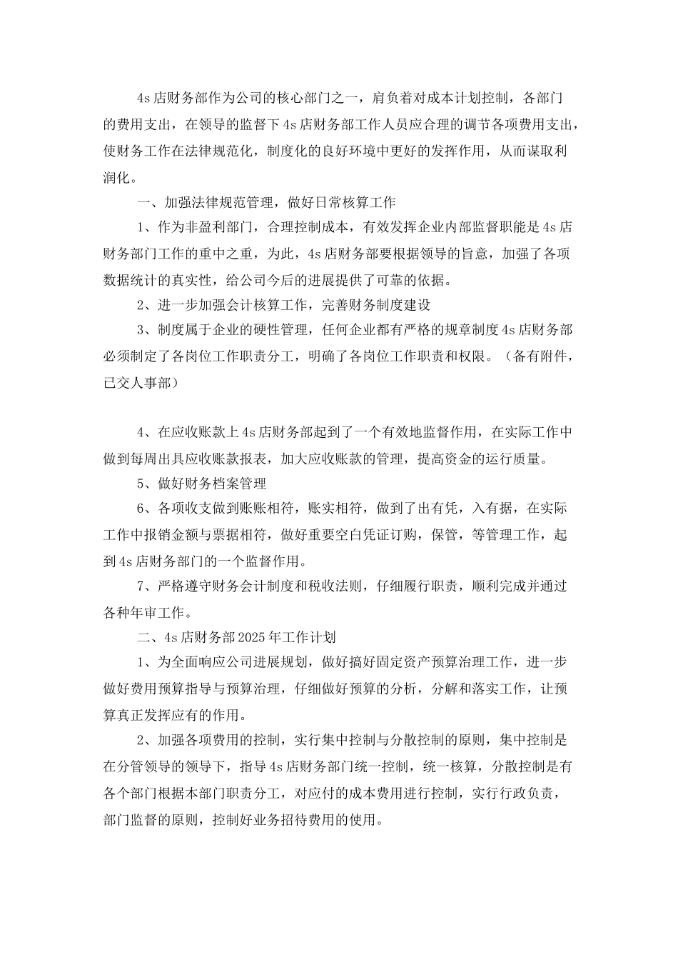 4s店财务人员年终工作总结_第2页