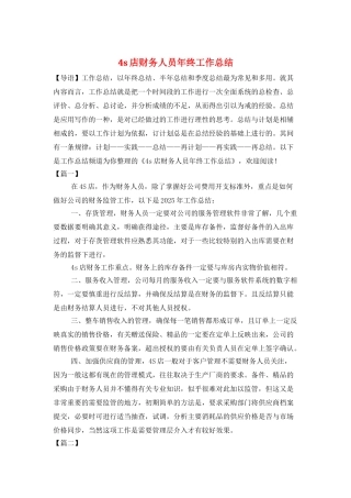 4s店财务人员年终工作总结