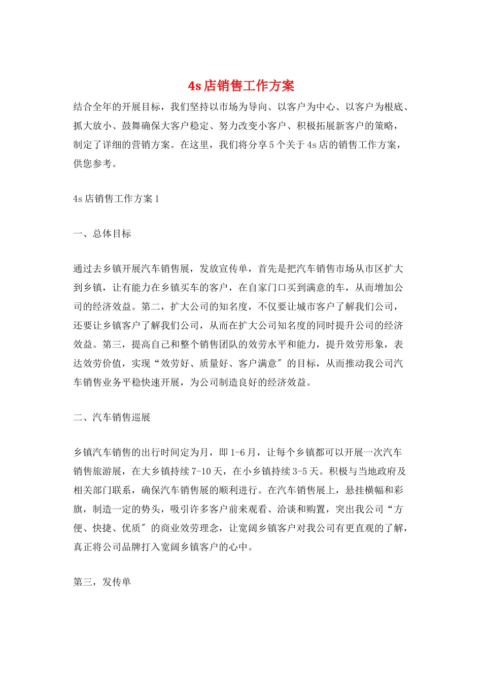 4s店销售工作计划_第1页
