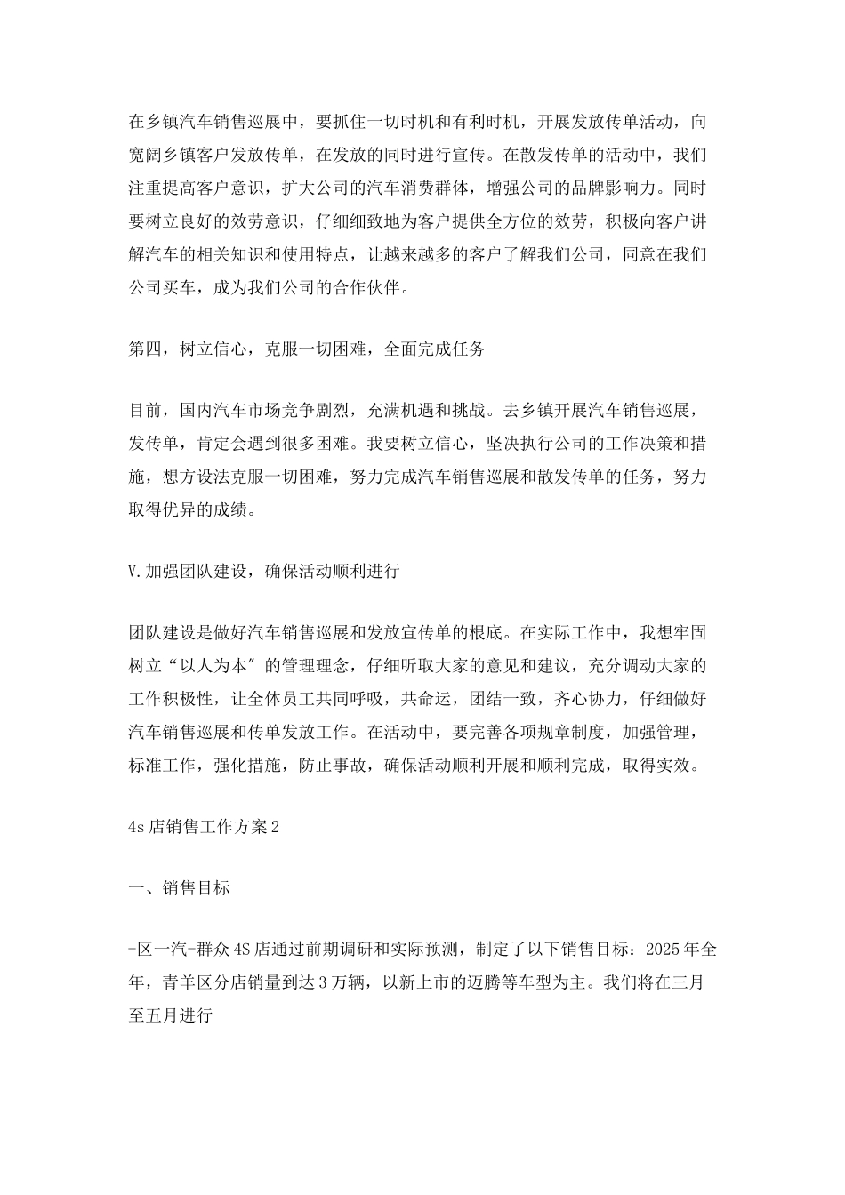 4s店销售工作计划_第2页