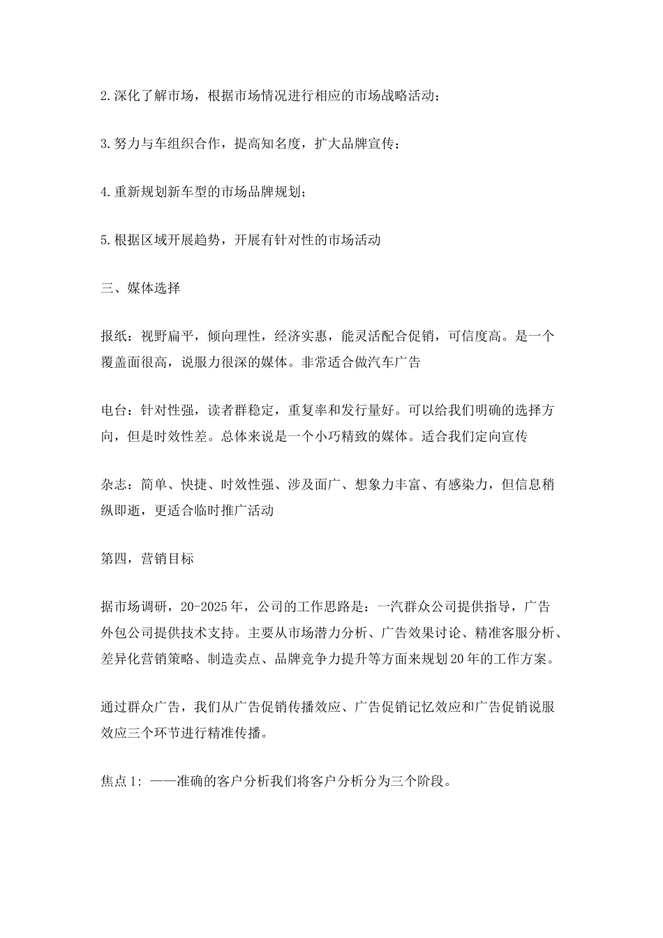 4s店销售工作计划_第3页