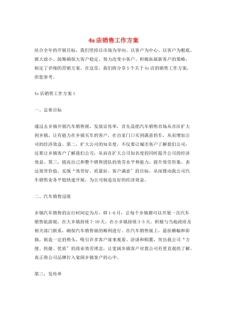 4s店销售工作计划