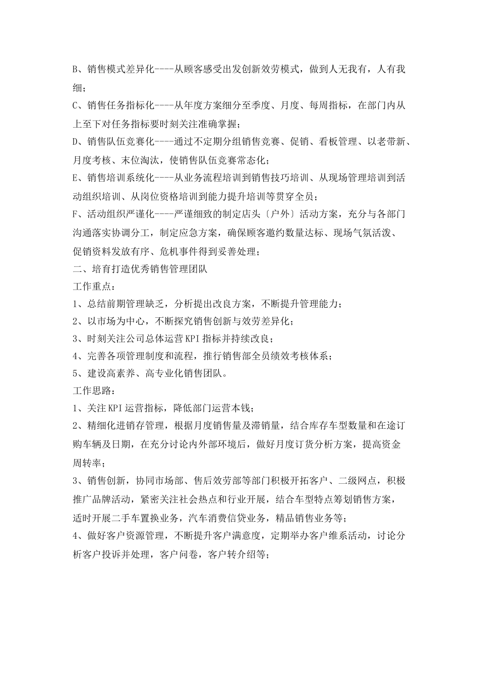 4s店销售经理工作计划范例_第2页