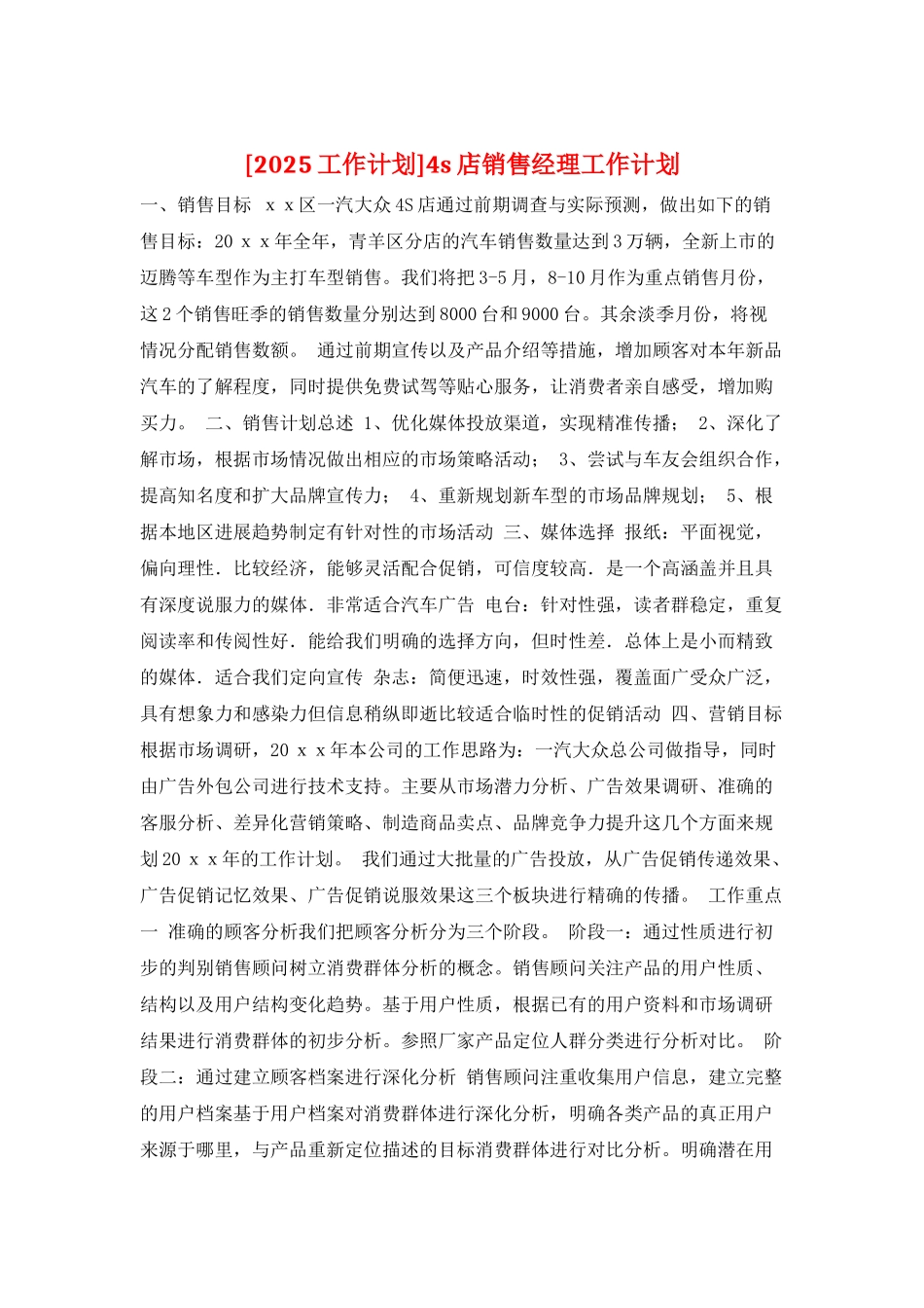 4s店销售经理工作计划_第1页