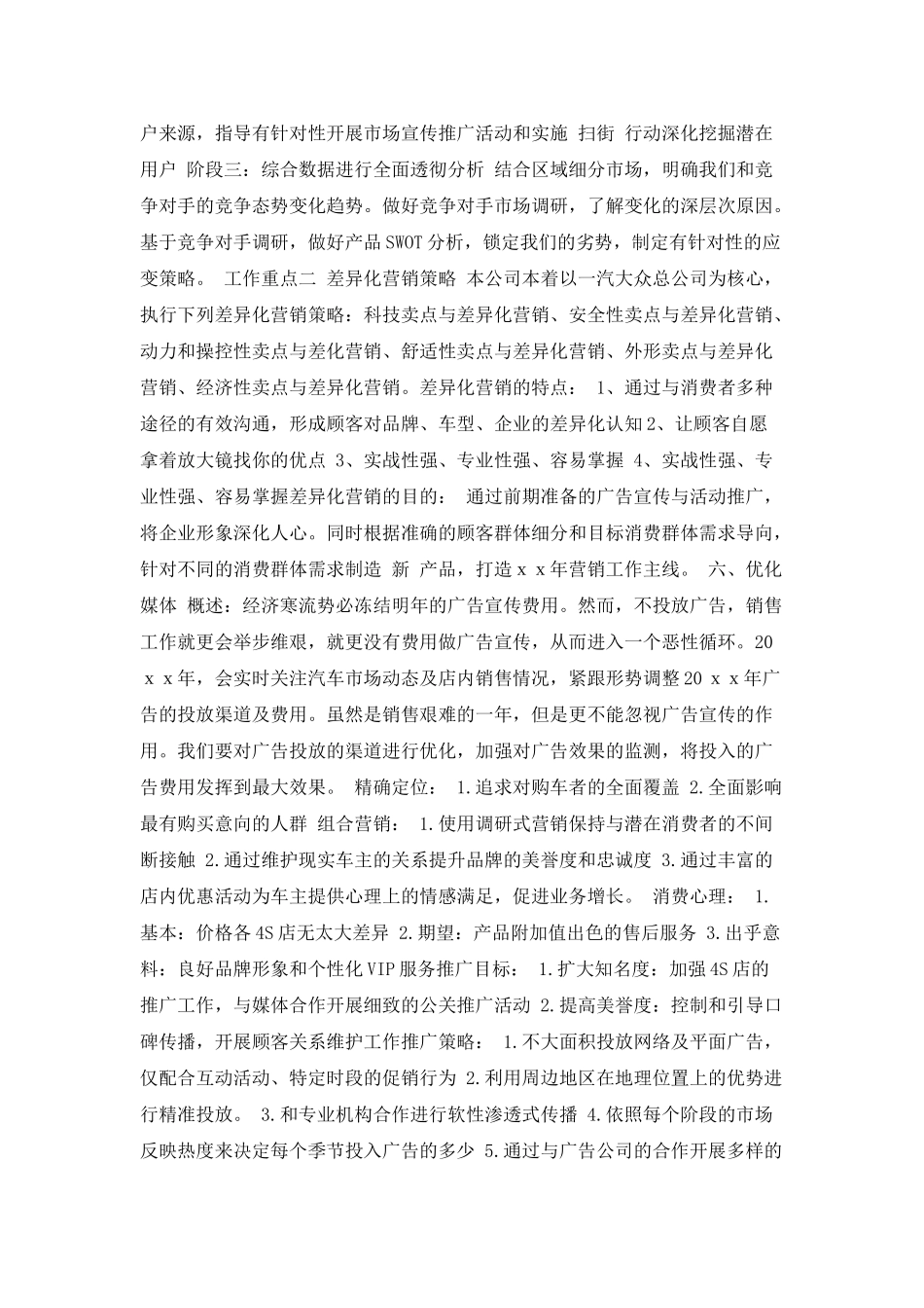 4s店销售经理工作计划_第2页